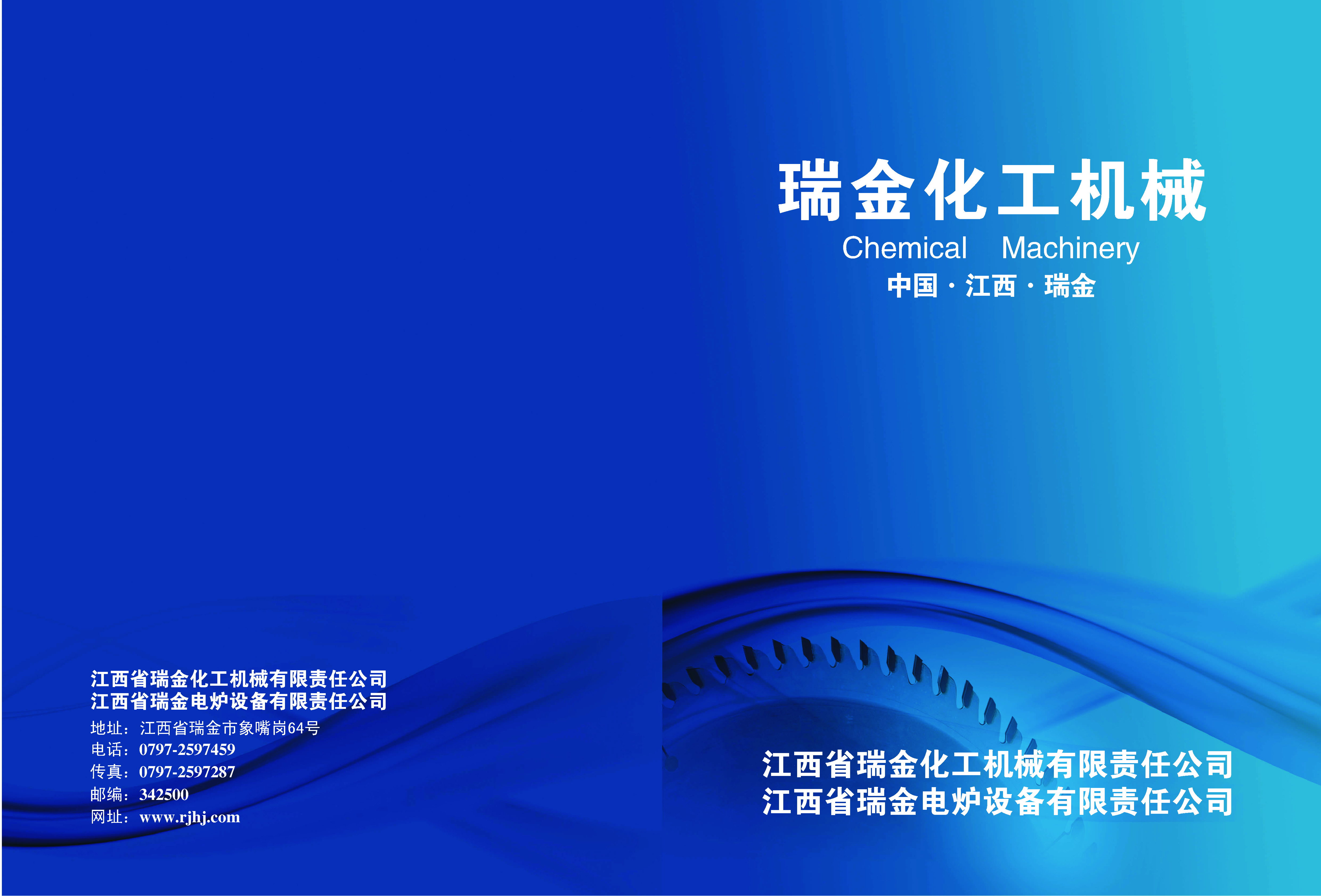 魚臺齊鑫化工有限公司